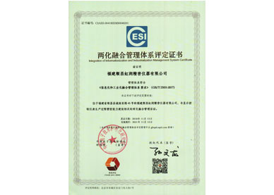 工信部兩化融合管理體係認證